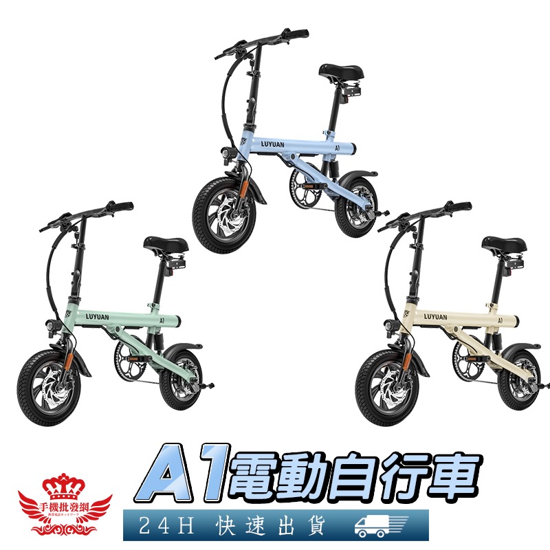 綠源★A1電動輔助自行車